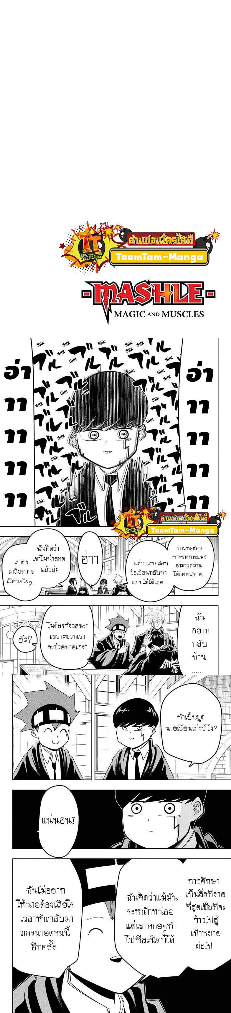 Mashle Magic and Muscles ตอนที่74 (3)